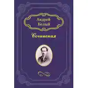 Постер книги Симфония
