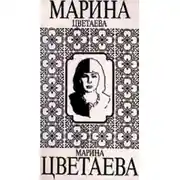 Постер книги Пьеса о Мэри
