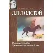 Постер книги Рассказы из «Новой азбуки»