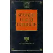 Постер книги Христианство как мистический факт и мистерии древности