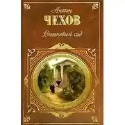 Постер книги Лебединая песня (Калхас) (драматический этюд в одном действии)