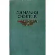 Постер книги Конец первой трети