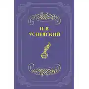 Постер книги Грушка
