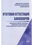 Ольга Аверина - Итоговая аттестация бакалавров