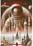 Итало Гонсалвес да Силва - «Луна» и «Аполлон»: скрытая история космической гонки