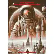 Постер книги «Луна» и «Аполлон»: скрытая история космической гонки
