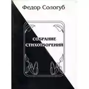 Постер книги Полное собрание стихотворений