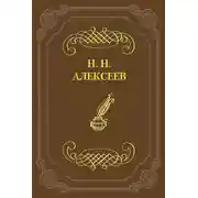 Постер книги Лжецаревич