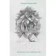 Постер книги Человек третьего тысячелетия