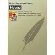 Постер книги Москва