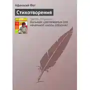Постер книги Стихотворения