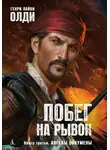 Генри Лайон Олди - Ангелы Ойкумены