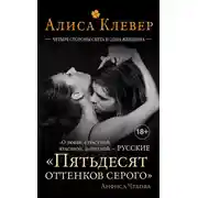 Постер книги Четыре стороны света и одна женщина