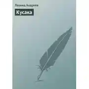Постер книги Кусака