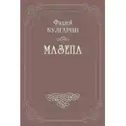 Постер книги Мазепа