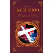 Постер книги Бег