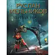 Постер книги Князь-волхв