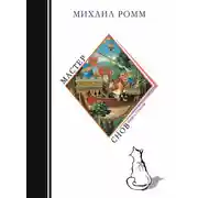 Постер книги Мастер снов