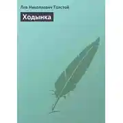 Постер книги Ходынка