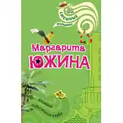 Постер книги Хозяйка нудистского клуба