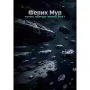 Постер книги Конец аренды Земли 2027