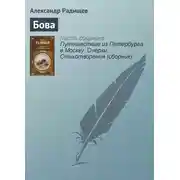 Постер книги Бова