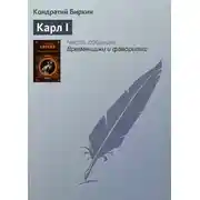 Постер книги Карл I