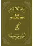 Владимир Абрамович - Деньги