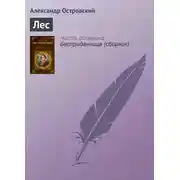 Постер книги Лес