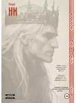 Молка - Ни