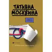 Постер книги Общая тетрадь