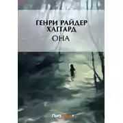Постер книги Она