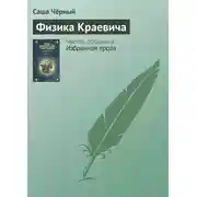 Постер книги Физика Краевича
