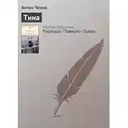 Постер книги Тина