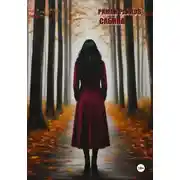 Постер книги Сабина