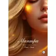 Постер книги Мантра