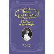 Постер книги Лидианка