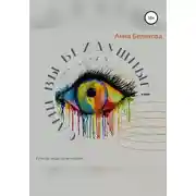 Постер книги Сами вы бездушные! Если бы вещи были живыми