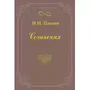 Постер книги Внук русского миллионера