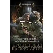 Постер книги Ротмистр Гордеев. Бронепоезд на Порт-Артур