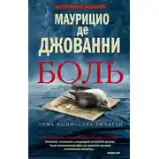 Постер книги Боль