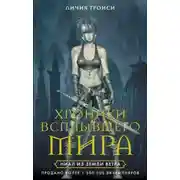 Постер книги Ниал из Земли Ветра