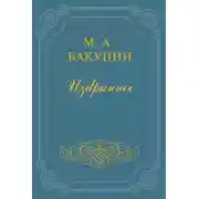 Постер книги Анархия и Порядок (сборник)