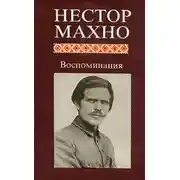 Постер книги Воспоминания