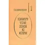 Постер книги Петр Великий и его гений