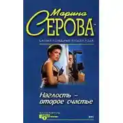 Постер книги Умереть легко и приятно