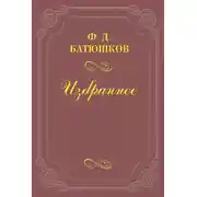 Постер книги К современным приемам «переоценки ценностей»
