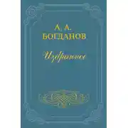 Постер книги Отчет товарищам большевикам устраненных членов расширенной редакции «Пролетария»