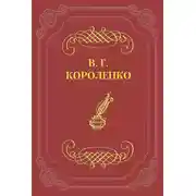 Постер книги С двух сторон