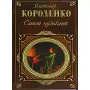 Постер книги Марусина заимка